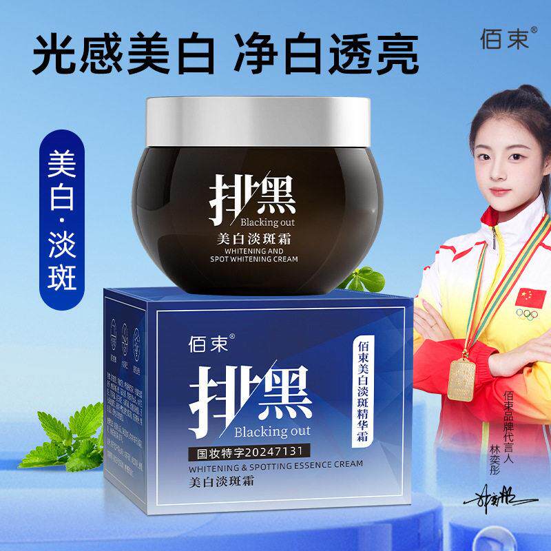 【拍1发3】佰束美白淡斑霜排黑膏美白提亮肤色亮颜弹润改善黑色素