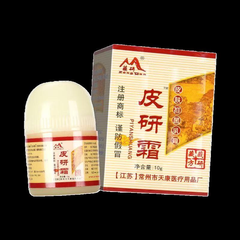 买2送3正品常州天康藏研皮研霜皮肤外用抑菌草本乳膏