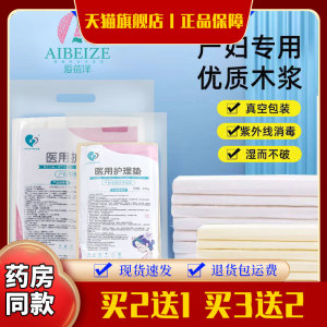 爱蓓泽医用护理垫产妇专用月子纸型待产用品产后卫生用产妇卫生纸