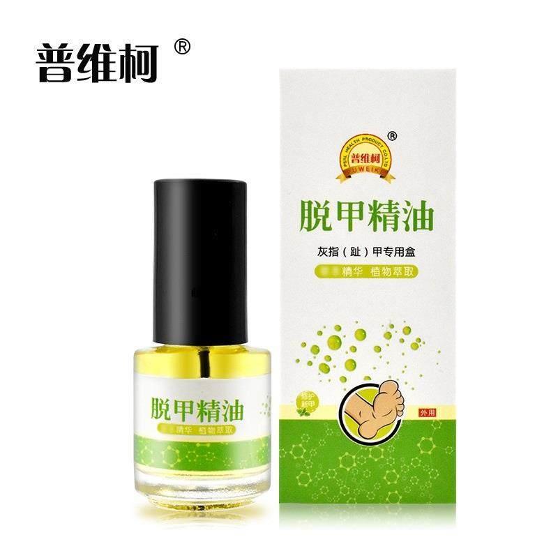 正品普维柯脱甲精油灰指甲专用盒灰甲净抑菌液