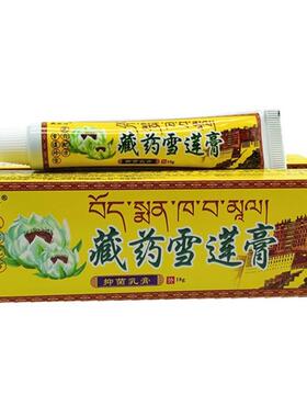 藏依传藏约雪莲膏百毒草本皮肤抑菌止痒狼湿毒清一抹灵软乳膏18g