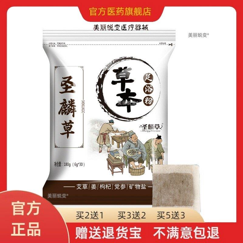 圣麟草泡脚包足浴艾条生姜枸杞艾草泡脚粉家用去湿气排毒寒180g