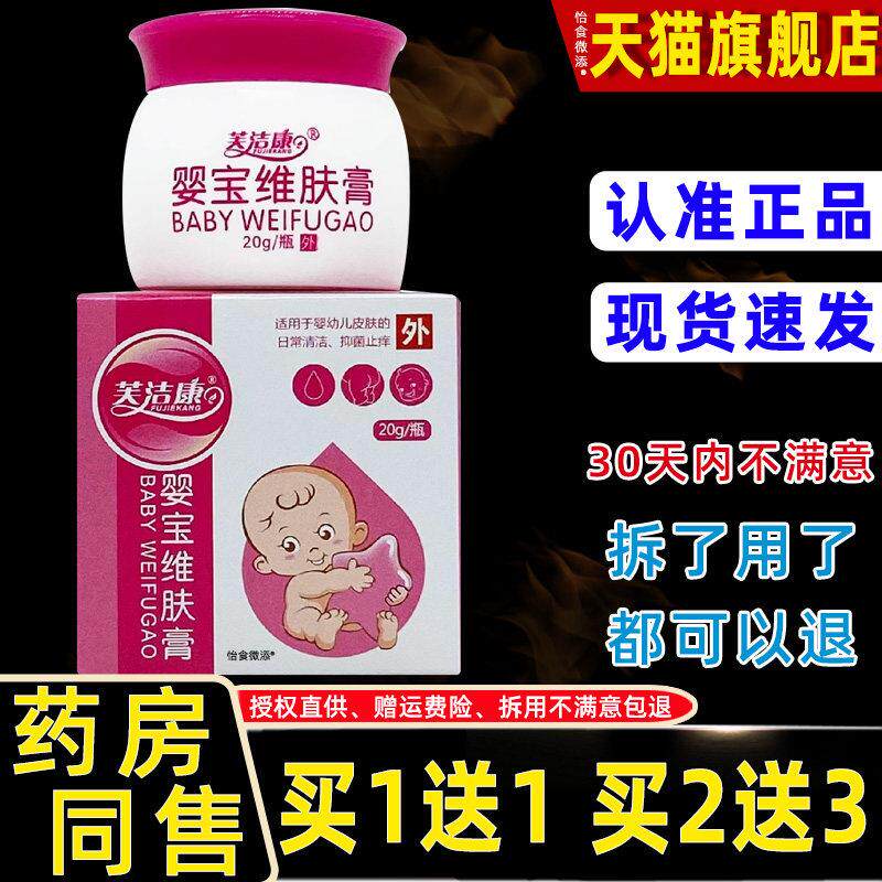 芙洁康婴宝维肤膏20g/瓶装宝宝护臀膏蚊虫叮咬婴幼儿红屁屁草本霜