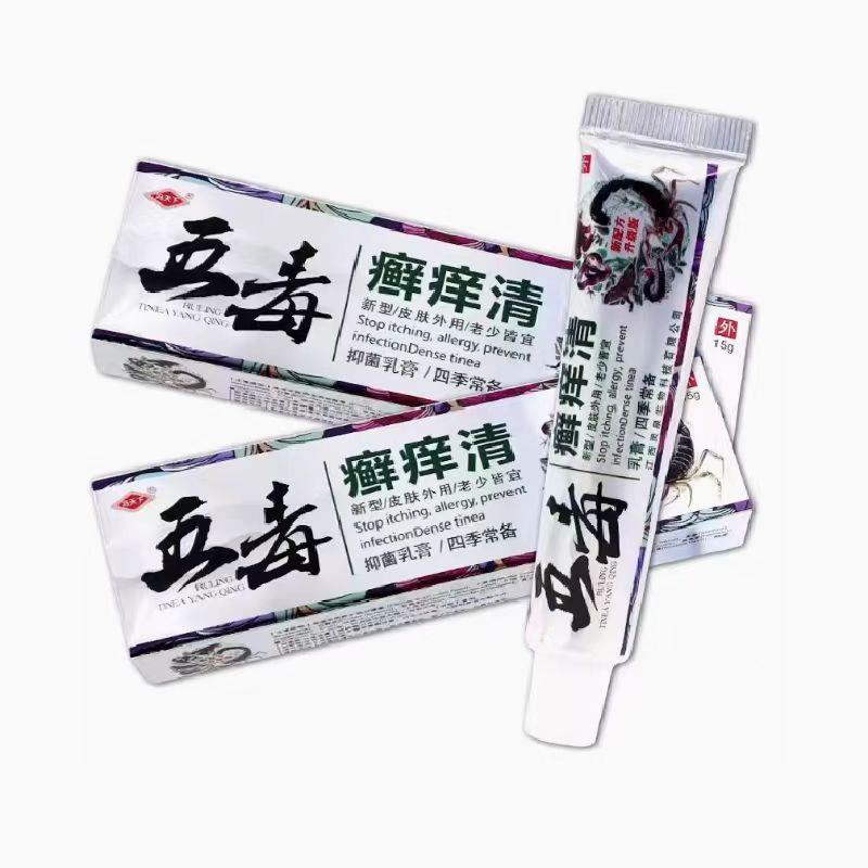 【买1送1/买2送3】冯天下五毒癣痒清草本抑菌乳膏皮肤软膏藓痒清