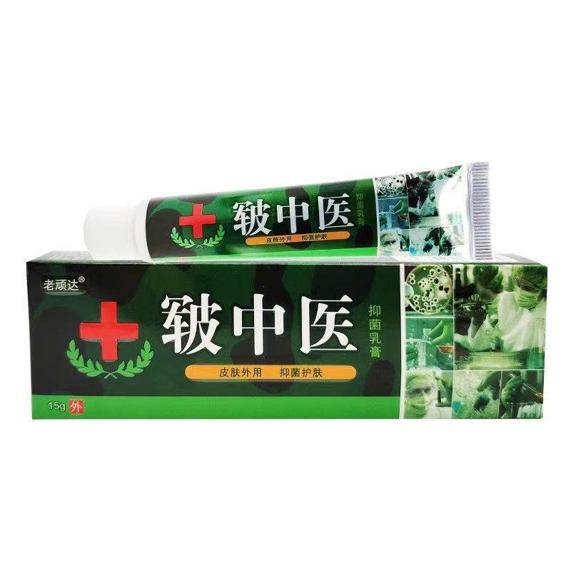 老顽达皲中医草本外用乳膏 原同友堂皲中医外用抑菌护肤软膏