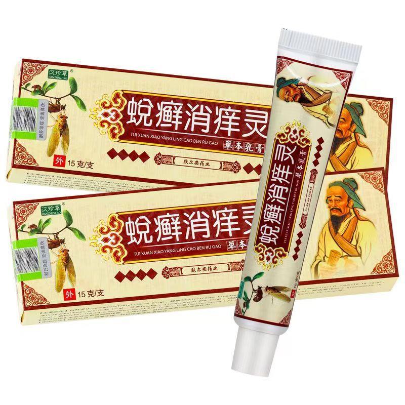 【正品买1送1】汉珍草蜕癣消痒灵草本乳膏15g/支皮肤外用抑菌软膏