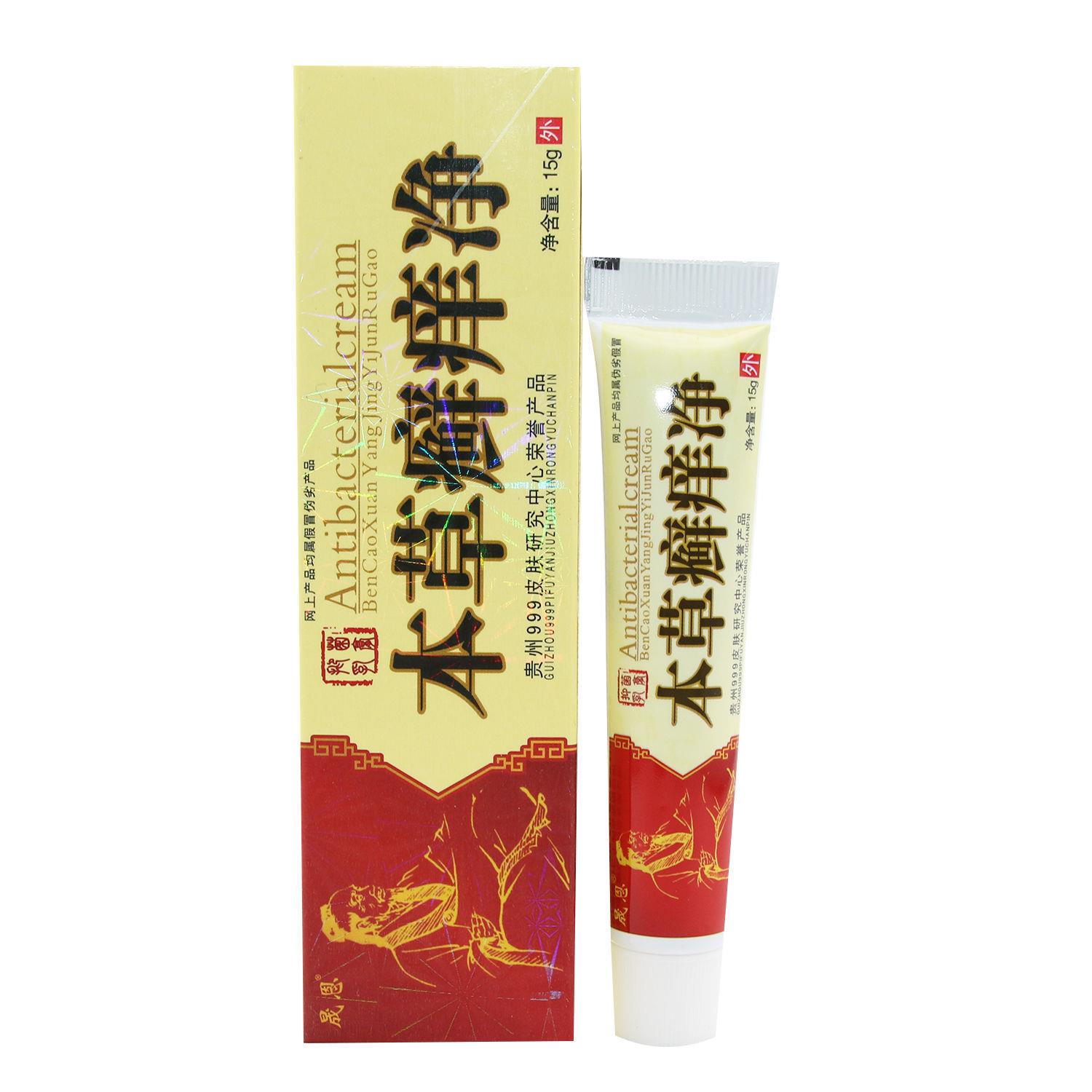 晟恩本草癣痒净草本抑菌草本癣痒净软膏乳膏正品皮肤外用15g