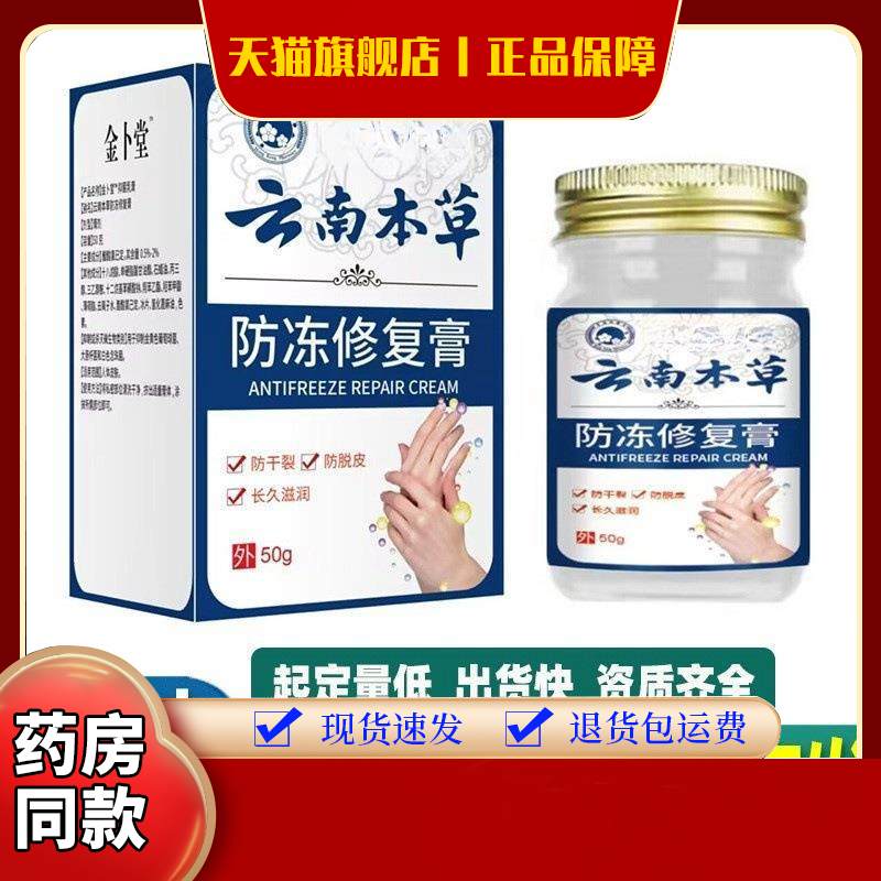 云南本草冻疮膏止痒脸耳手脚开裂护手霜脚跟防冻防裂皲裂脚裂