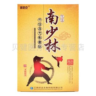 【5盒仅59元】明思克南少林穴位压力刺激贴4贴/盒
