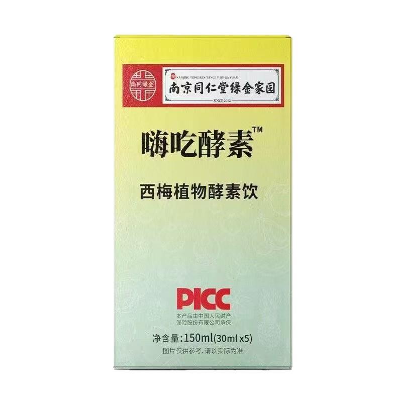 【】嗨吃酵素烟酰胺胶原蛋白肽酵素饮5袋南京同仁堂绿金