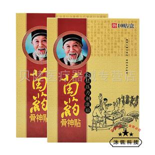 【2盒装65元/买5送2】苗药骨神贴穴位压力刺激贴10贴/盒