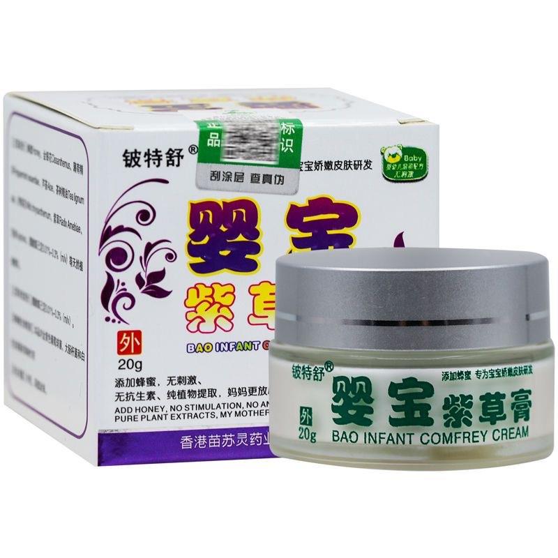 铍特舒婴宝紫草膏20克/盒 婴幼儿童皮肤外用宝宝软膏