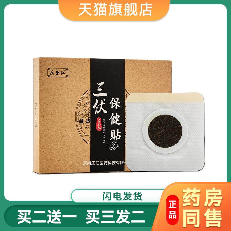 三伏贴成人儿童穴位贴小儿中药贴肚脐冬病夏治三九艾草艾灸膏药