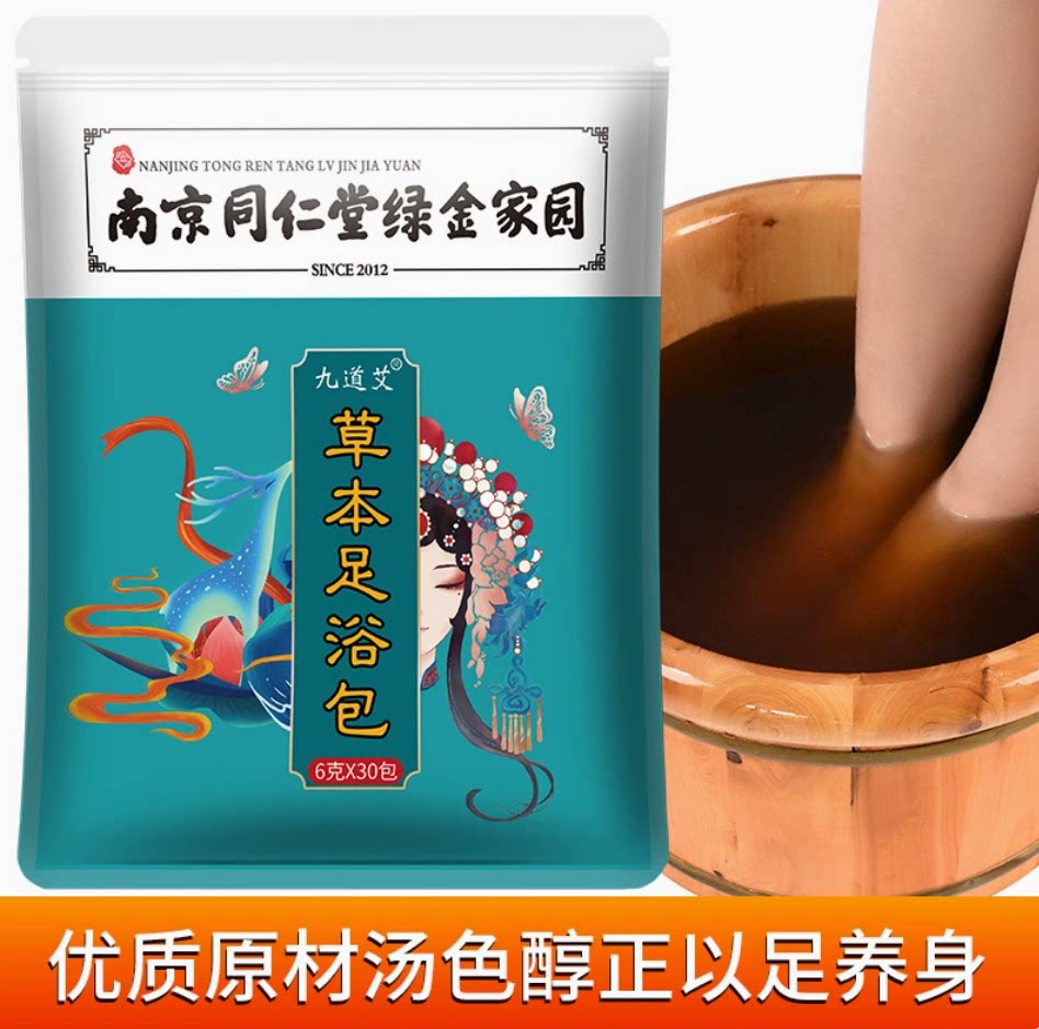 南京同仁堂绿金家园艾草泡脚包红花老姜草本足浴包泡脚粉包【2送1