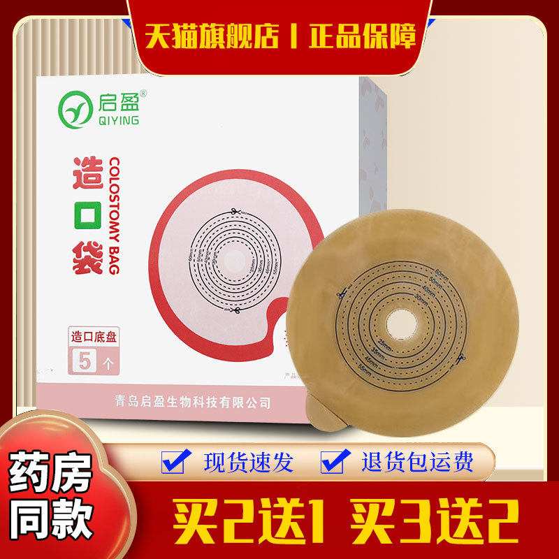 【医院同款】启盈二件式造口袋袋子底盘可分离造瘘袋大小便粪袋