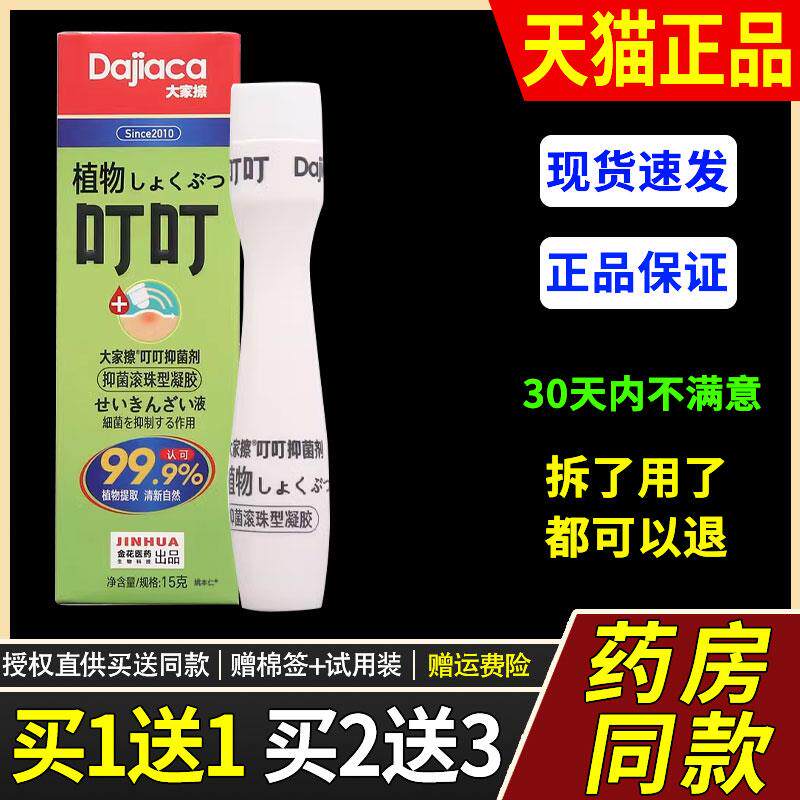 【买1送1】大家擦叮叮走珠滚珠型宝宝成人舒缓抑菌凝胶蚊不叮不痒