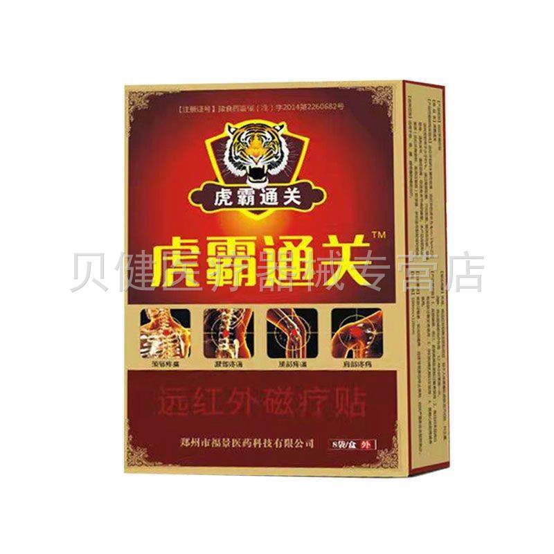 【天猫正品】虎霸通关远红外磁疗贴8袋/盒护理肩颈腰腿贴膏贴敷G3,保健用品,皮肤消毒护理（消）,淘宝优惠券,粉丝福利购,淘宝优惠卷