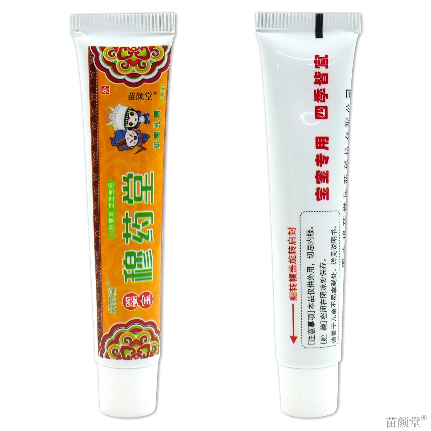 穆药堂穆药堂婴宝抑菌乳膏15g【天猫正品】宝宝儿童温和抑菌软膏