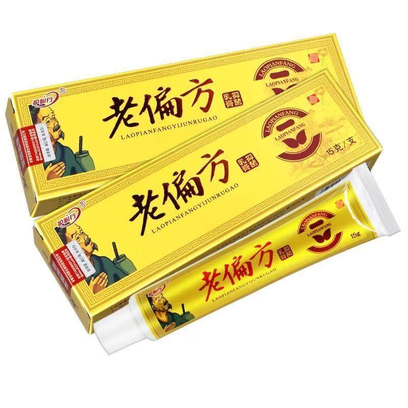 护必行老偏方乳膏皮肤外用抑菌乳膏软膏包邮