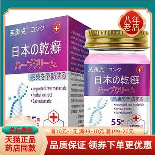 【买 2送1/买 5送4】芙康克 克日本干 干癣乳膏55g/盒