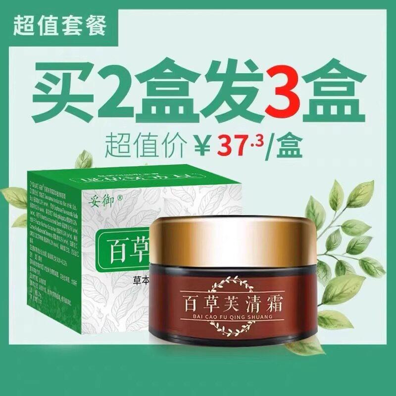 百草私处止痒膏外阴痒大腿内侧女男阴囊潮湿外阴痒钢门屁眼痒