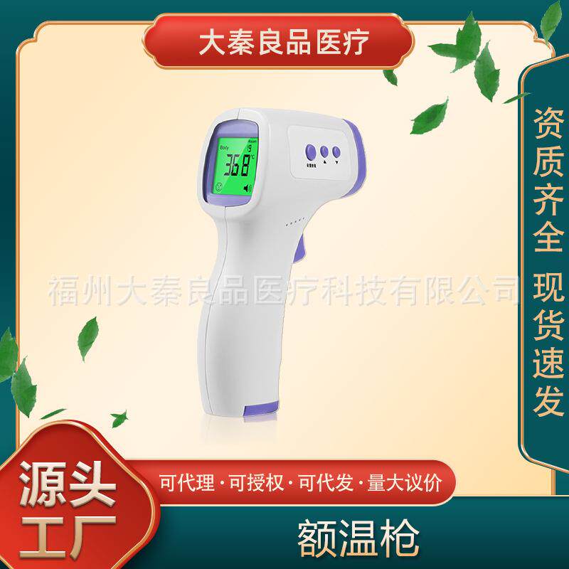 额温枪温度计家用手持医用测温计体温计现货红外线测温仪