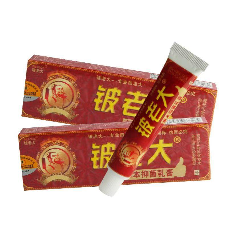 铍老大草本抑菌乳膏济明堂皮老大皮肤抑菌软膏正品