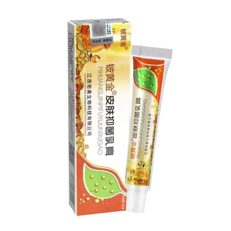 皮黄金抑菌乳膏旗舰店铍白金江西铍黄金软膏皮肤外用止痒膏