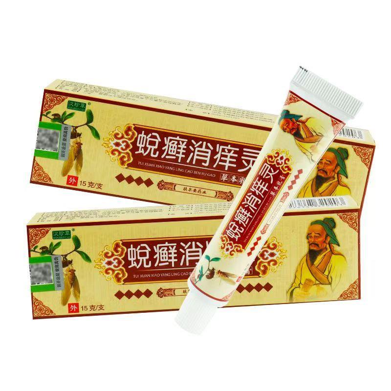 汉珍草蜕癣消痒灵草本乳膏15g皮肤外用舒缓护理软膏四季皆宜