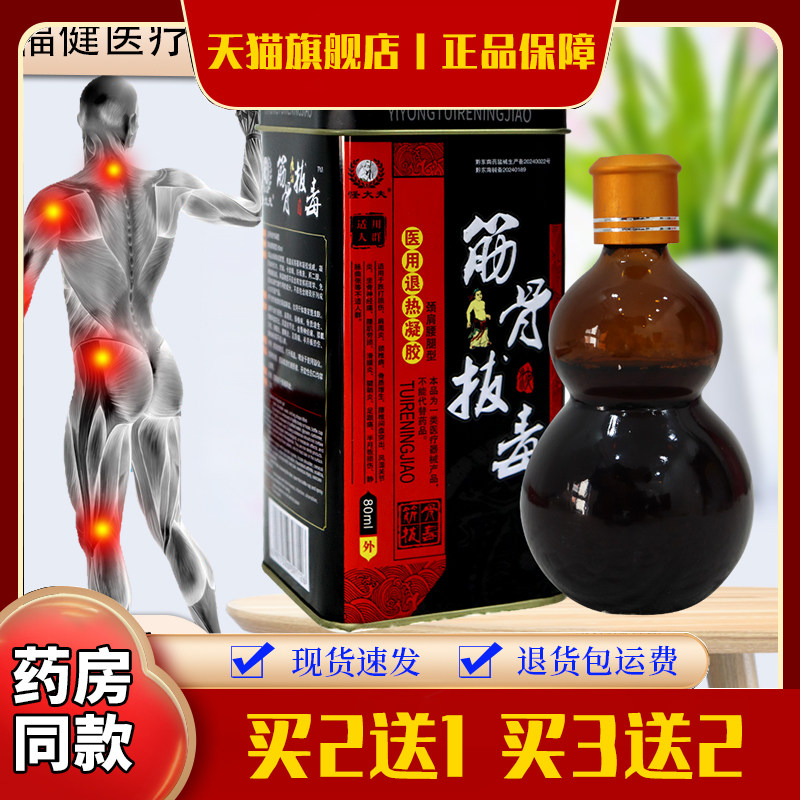 怪大夫筋骨拔毒医用退热凝胶80毫升 适用颈肩腰腿不适