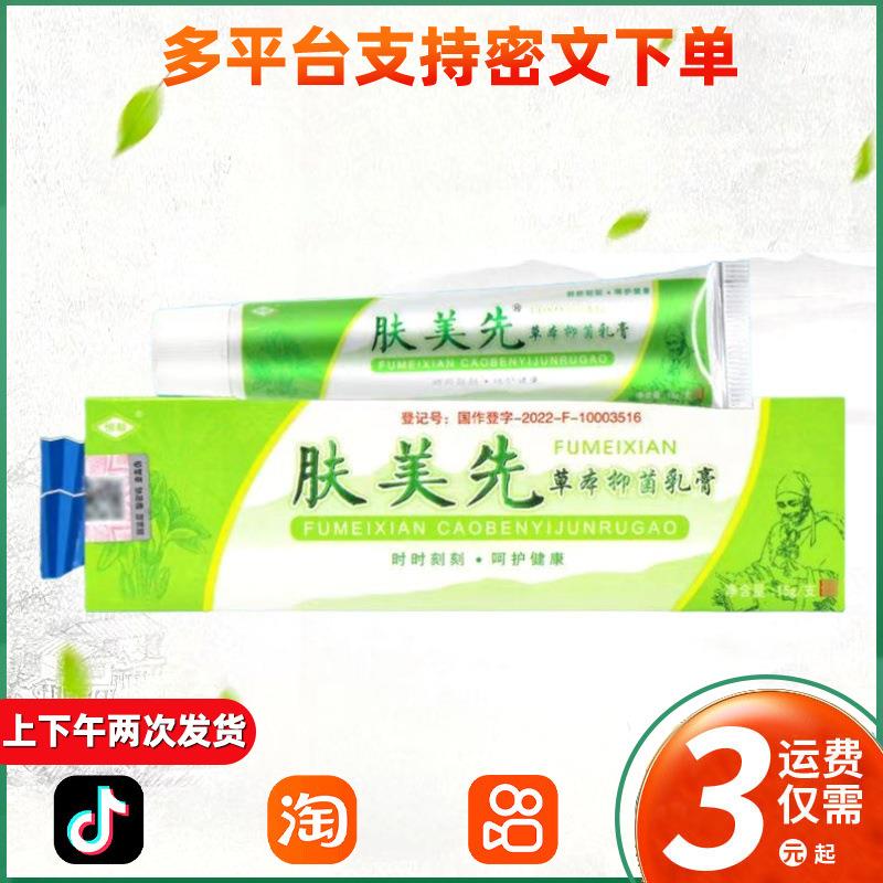 恒毅肤美先草本抑菌乳膏官方皮肤外用软膏 357