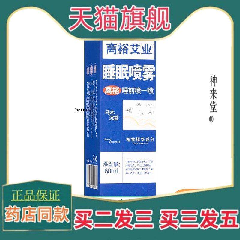 正品乌木沉香睡眠喷雾舒缓疲劳植物提取草本喷雾睡眠喷剂