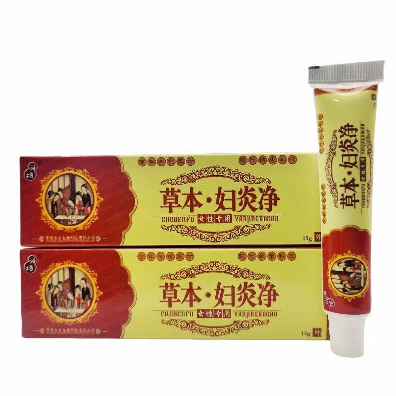 买1送1 买2送3 神坊草本妇炎净草本乳膏正品江西女性软膏