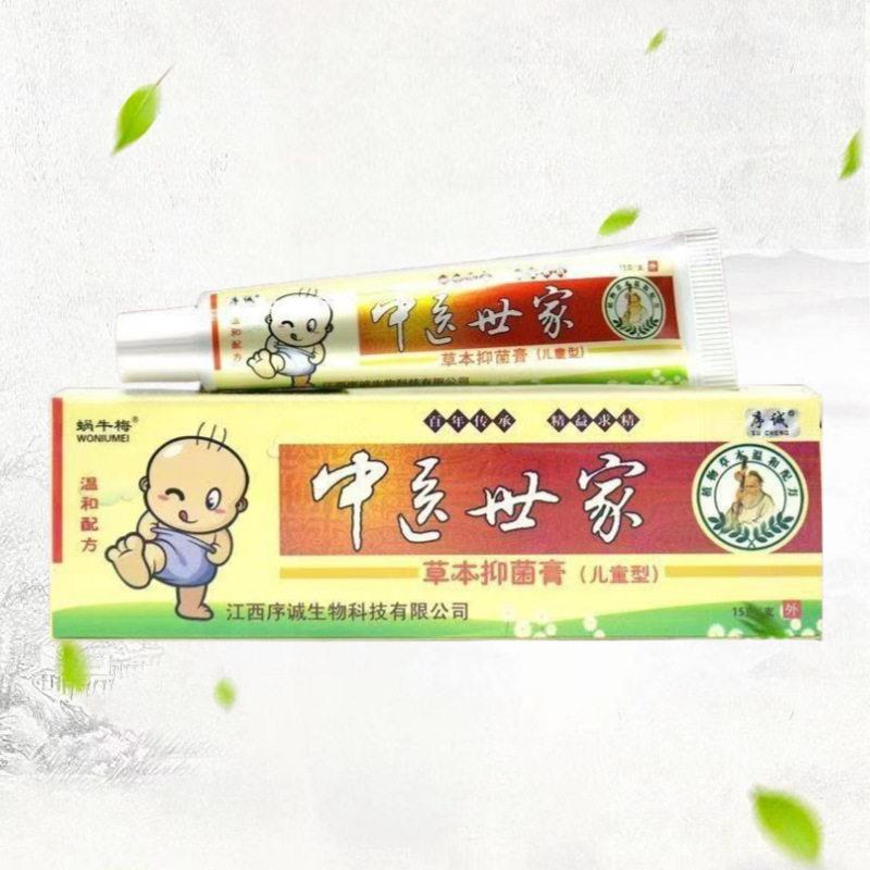 序诚中医世家小儿肤婴幼护臀膏草本软膏儿童小孩皮肤痒