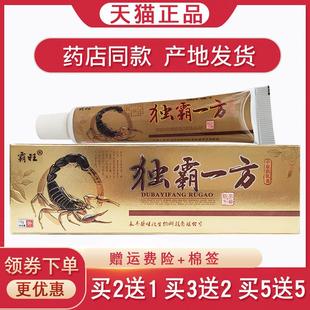 正品霸旺独霸一方乳膏【买2送1 买5送5】皮肤外用止痒抑菌软膏15g