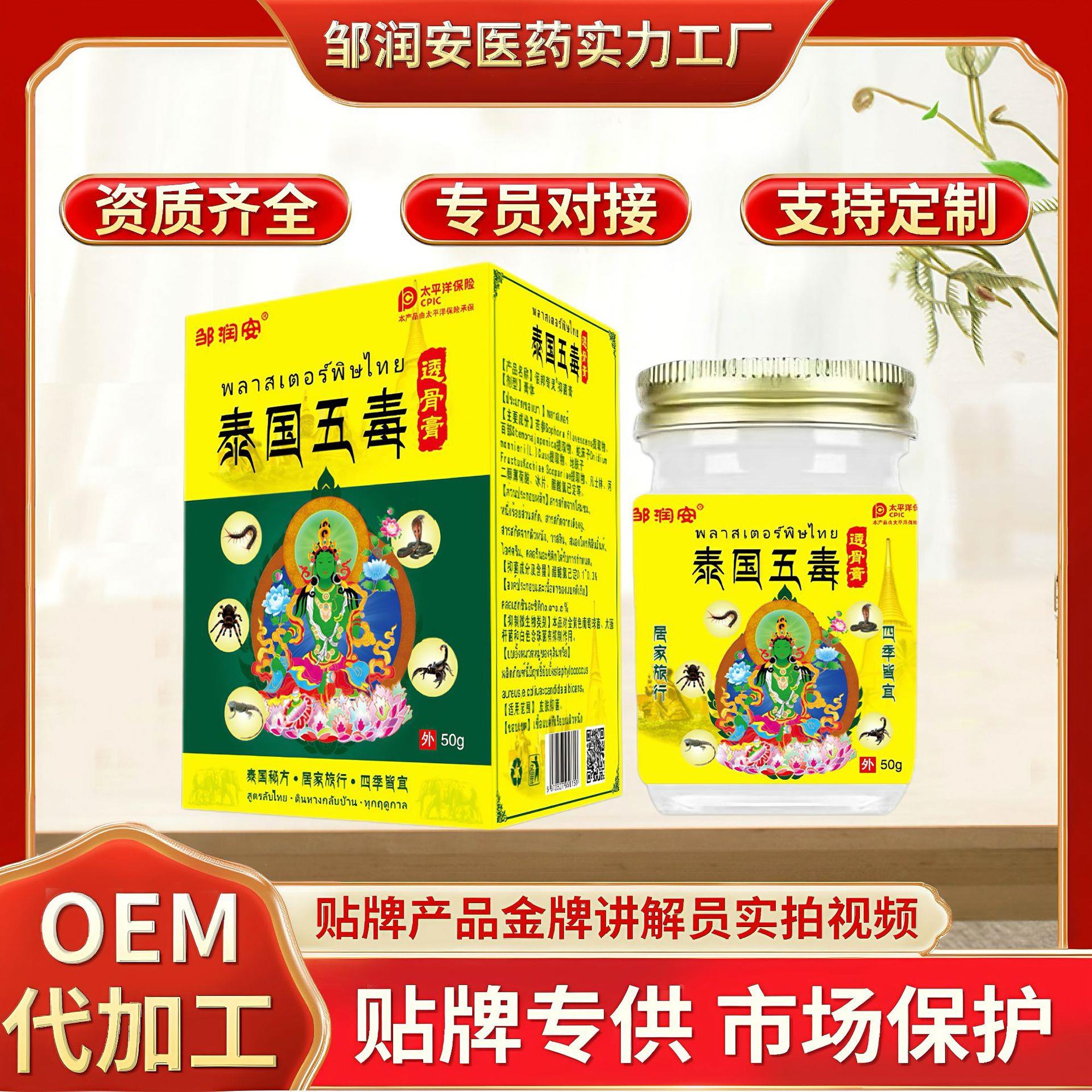 快手直播同款泰国五毒透骨膏 颈肩腰腿关节发热乳膏药摆摊消痛膏