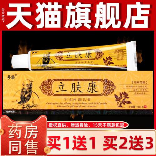 【正品1送1】孚霸立肤康草本抑菌乳膏20g/支皮肤外用护理抑菌软膏