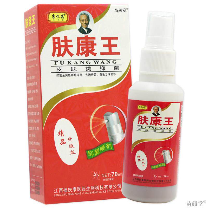 康仁德肤康王抑菌喷雾剂70ml/瓶【天猫正品】肤康王抑菌喷剂