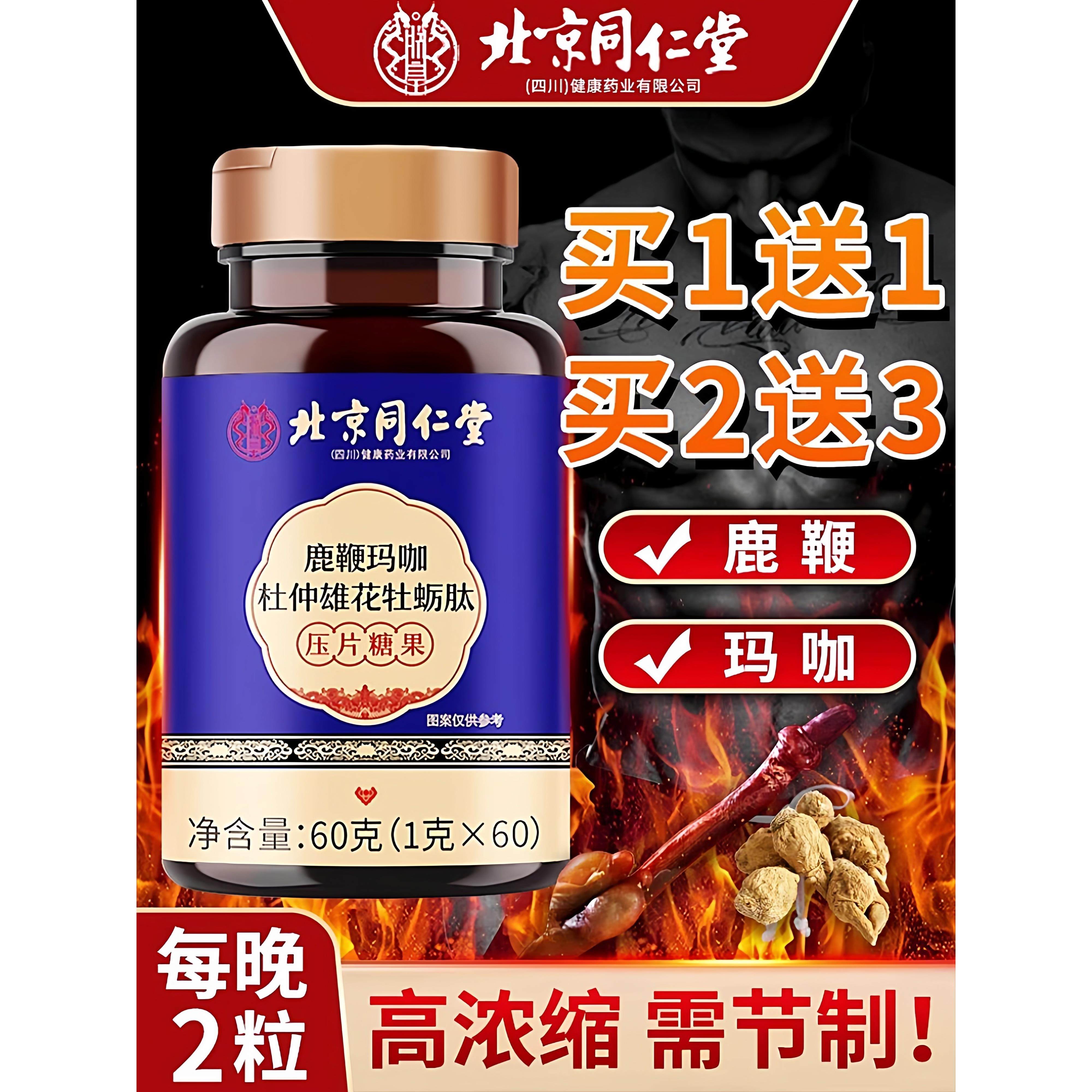 同仁堂牡蛎片牡蛎鹿鞭玛咖杜仲雄花粉人参腰酸腰无力男性食品 FF5