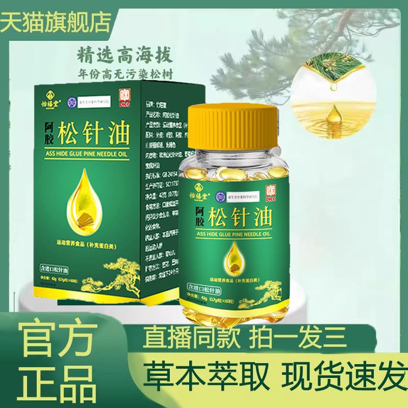 四聚仙草松针油官方旗舰店正品优质松树松针油凝胶糖果直播款7gm
