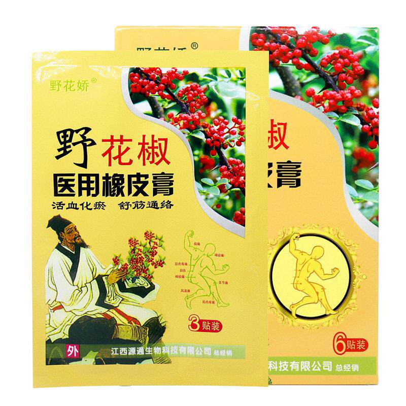 正品野花娇野花椒医用橡皮膏贴膏 6贴/盒