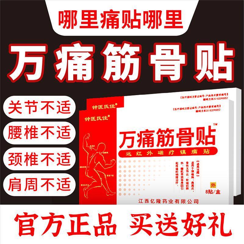 正品万痛筋骨贴关节疼痛膝盖肩周颈椎腰腿疼痛腰肌劳损发热膏药贴