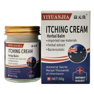 【买2送1/买5送4】益元佳ITCHING CREAM抑菌乳膏50g/盒