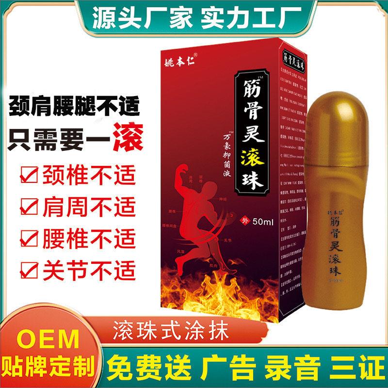 新产品筋骨灵滚珠式软膏江湖地摊会销礼品旅游景点销售社区团