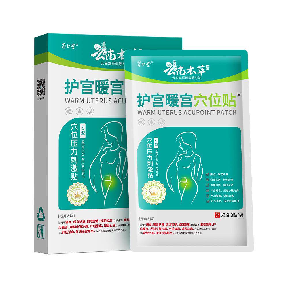 云南本草医用痛经暖宫贴月经不调量少发黑紊乱穴位贴膏宫寒热敷贴