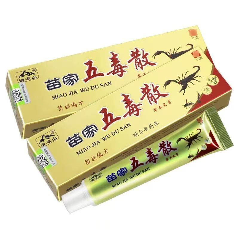 【买1送1】清凉山苗家五毒散草本抑菌乳膏皮肤外用软膏