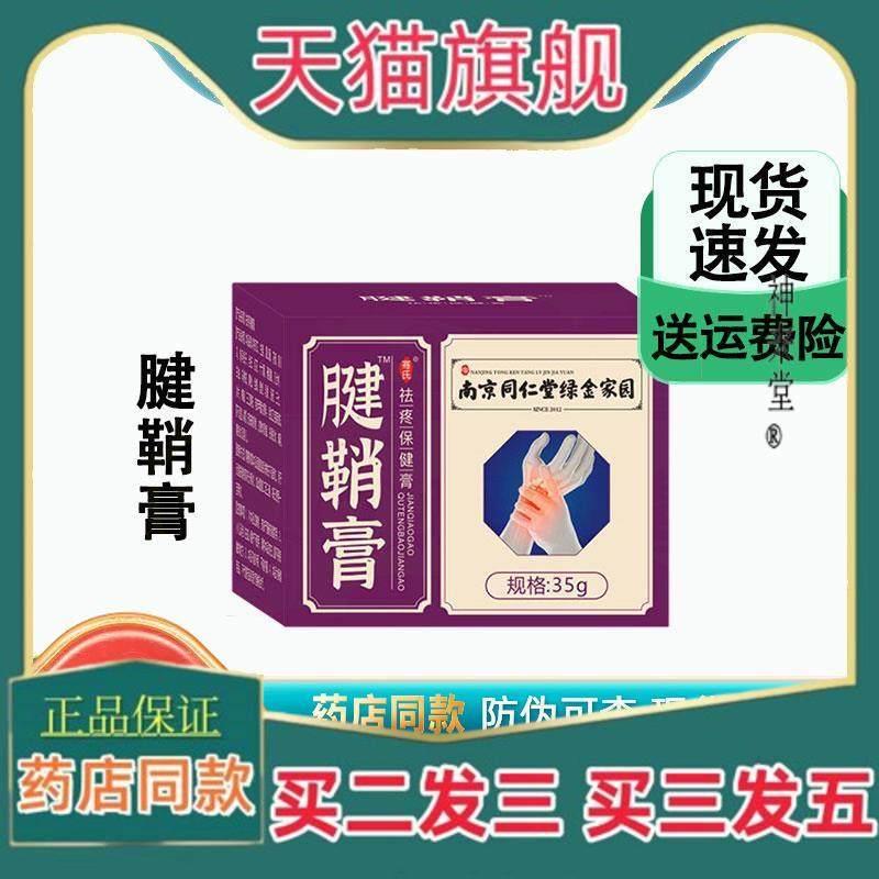 正品南京同仁堂绿金家园腱鞘膏艾草腱鞘贴手腕手指关节疼痛艾灸艾