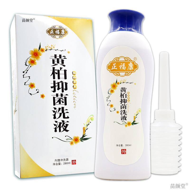 正福康黄柏抑菌洗液【天猫正品】覆方苦参洗液外用私处护理液