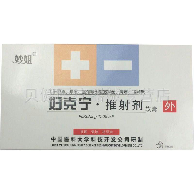 【买3送1】妙姐妇克宁推射剂软膏3g*6支/盒
