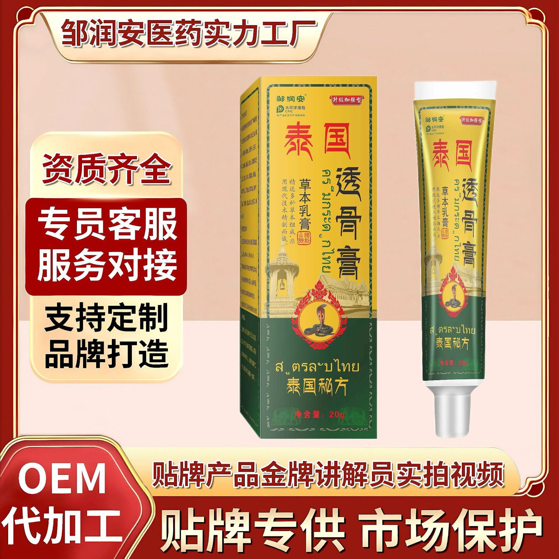 泰国透骨软膏颈肩腰腿关节温热透骨膏活动礼品拼多多电商直播